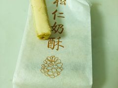 -祥禾饽饽铺·中式糕点(天津河西万科广场店)