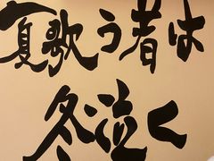 -王氏炉匠·烧鸟放题自助(三里屯店)