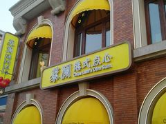 -迪士尼小镇
