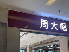 -福田卓悦INTOWN购物中心