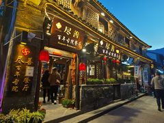 门面-尽善百年古院餐厅(王家老宅店)