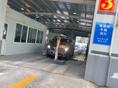 -第十机动车安全检测站