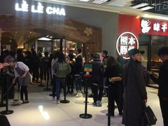 -LELECHA乐乐茶(上海五角场万达广场店)