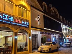 -江户前寿司(好运街店)