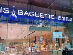 -巴黎贝甜(大宁国际商业广场店)