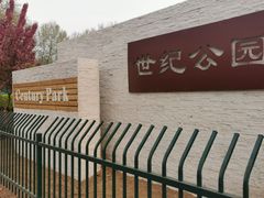 -裕华世纪公园