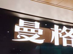 -曼格蒸汽活海鲜·榴莲自助(皇庭广场店)