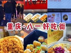 -八一好吃街·高品美食广场