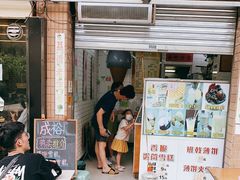 门面-成裕雪糕店(士多店)