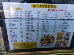 -台湾味正点车轮饼可丽饼(南禅寺店)
