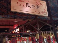 门面-鱼窝棚柴火铁锅炖(富山屯店)