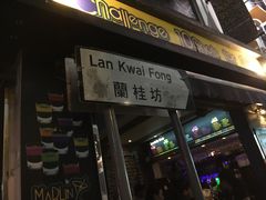 -兰桂坊