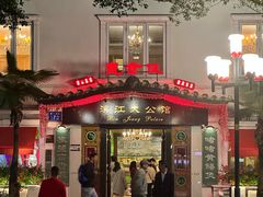 -惠食佳(滨江大公馆店)
