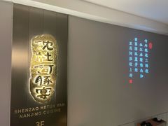 -沈灶河豚宴·河豚融合餐厅(汉中路店)