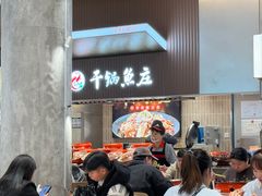 -干锅鱼庄(北京荟聚西红门购物中心店)