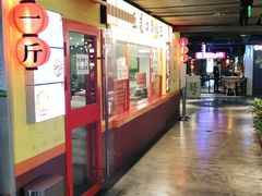 门面-五道口枣糕王(西单华威约饭街店)