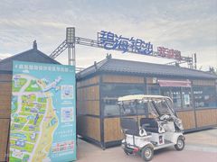 -碧海银沙景区