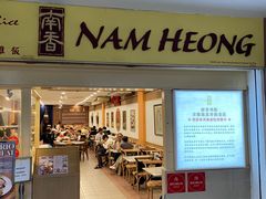 -南香饭店(Jalan Sultan)