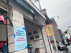 -老虎灶小吃