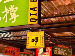 -恰八斗·猛火长沙菜(国贸店)