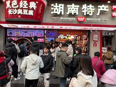 -黑色经典臭豆腐·湖南特产(坡子街店)