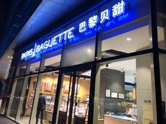 门面-巴黎贝甜(国贸店)