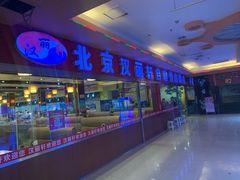 门面-北京汉丽轩自助烤肉火锅超市(香港城店)