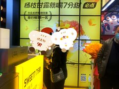 -7分甜(天津南开大悦城店)