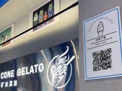 -CORNER CONE GELATO酷矿手作霜淇淋(南头古城店)