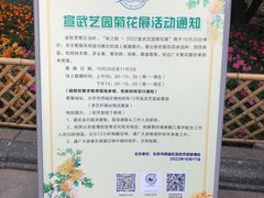 -宣武艺园