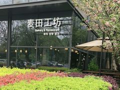 -麦田工坊(月湖店)