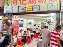 -河记肠粉店