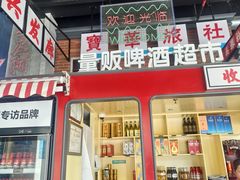 -王庄阿咪海鲜大排档(象园店)
