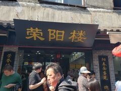 门面-荣阳楼(山塘街店)