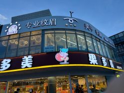 -babiline芭比莱恩半永久纹眉纹唇发际线