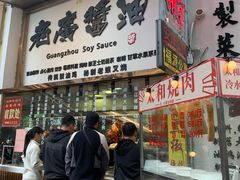 -老廣食堂(区庄店)