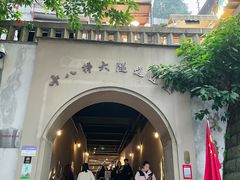 -重庆十八梯传统风貌区