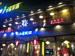门面-小龙坎老火锅(金柏林店)