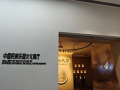 -中国民族乐器博物馆