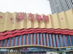 -万达茂商场(南京仙林店)