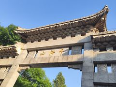 -千佛山风景名胜区