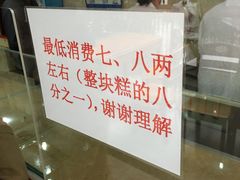 -杨招娣糕点(装驾桥巷店)
