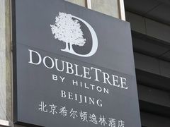 -北京希尔顿逸林酒店