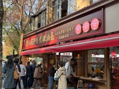 -文武王氏烧饼·无矾油条(西溪路店)