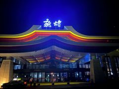 -敦煌莫高国际机场