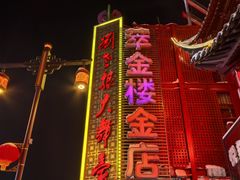 -中街刘老根大舞台