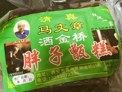 -马文章胖子甑糕(洒金桥店)