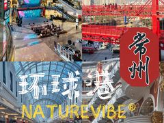-江南环球港