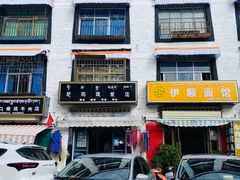 -老光明岗琼甜茶馆