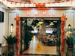 门面-點無缺茶楼·海鲜酒家(世博店)